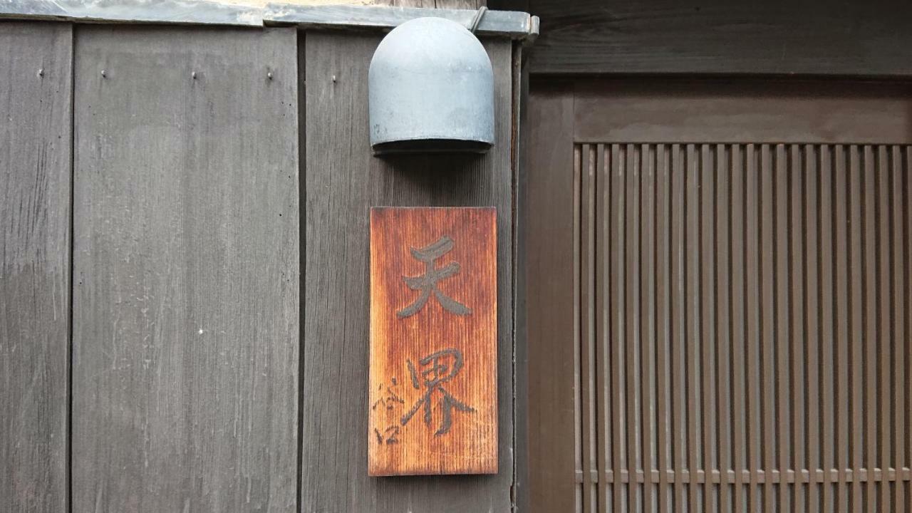 Guesthouse Tenkai 京都 外观 照片